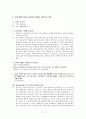 작업장 폭력(심리적, 육체적)에 대한 연구 - 병원집단 내부 간호사를 중심으로(병원vs간호사, 의사vs간호사, 간호사vs간호사) 71페이지