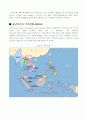 동남아시아 국가 연합[ASEAN] 3페이지