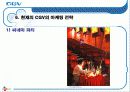 마케팅전략론 “영화 그 이상의 감동” 멀티 플렉스 CGV 38페이지