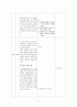 일반사회과 중학교 3학년 사회 학습지도안 5페이지