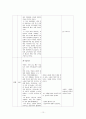 일반사회과 중학교 3학년 사회 학습지도안 10페이지