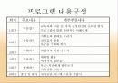 부모자녀 관계강화 프로그램ppt 6페이지