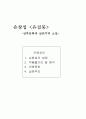 손창섭 [유실몽] 1페이지