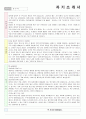 [자소서]한국전력공사 합격 자소서-2007년 하반기 1페이지