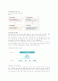 신한은행 경영전략과 기업분석 4페이지