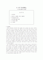 소설『파리대왕』- 그 속의 새로운 발견 1페이지