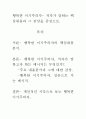 행복한 이기주의자- 저자가 말하는 핵심내용과 그 감상을 중심으로. 1페이지