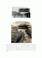 소실된 숭례문(남대문)에 대한 역사적 기억들과 아쉬움 5페이지