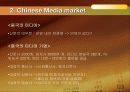 중국기업분석 - 신화통신(xinhua).ppt 10페이지