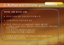 중국기업분석 - 신화통신(xinhua).ppt 13페이지