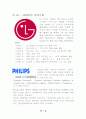 심비오틱 마케팅(LG와 PHILIPS) 4페이지