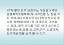 선진국의시민행정사례(영국의내셔널트러스트의시민행정) 12페이지