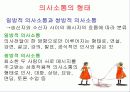 의사소통과 갈등 8페이지