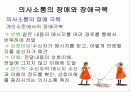 의사소통과 갈등 15페이지