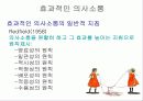 의사소통과 갈등 17페이지