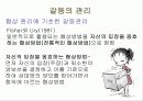 의사소통과 갈등 30페이지