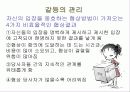 의사소통과 갈등 33페이지