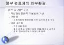 비교행정론 - 독일의 정부 관료제 PPT 4페이지