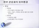 비교행정론 - 독일의 정부 관료제 PPT 6페이지