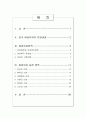 사회복지개론 - 여성복지  레포트 2페이지