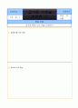 비만 학습지도안 9페이지