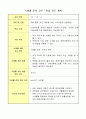 비만 학습지도안 22페이지