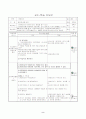 학습지도안 - 영양표시를 읽자 2페이지