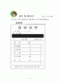 학습지도안 - 영양표시를 읽자 6페이지