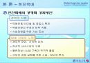 물류- 한진택배 한진해운 대한항공 11페이지