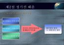 국제해상운송 11페이지