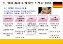   독일통일 후 나타난 문제점과 해결방안  15페이지