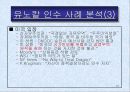 [중국기업분석] 중국해양석유총공사(CNOOC).ppt 12페이지