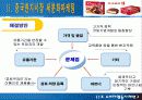 [기업분석] (주)동양오리온 초코파이 중국진출 사례  4페이지