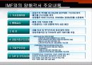 IMF 국제통화금융.ppt 13페이지