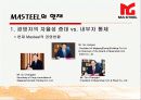 [중구기업분석] masteel(마강집단공고유한공사).ppt 16페이지
