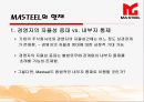 [중구기업분석] masteel(마강집단공고유한공사).ppt 17페이지