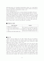 [마케팅조사론] 한방화장품 '설화수' 마케팅분석 및 향후전략 (A+리포트) 8페이지