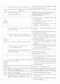 유아 문제행동별 원인 및 해결방안 4페이지