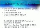 공급체인경영(SCM)의 핵심 개념  8페이지