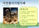 360도다면평가제도 우수도입사례 - POSCO  7페이지