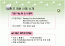 한국IBM과 GS유통의 선택적 복리후생제도 8페이지