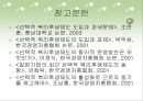 한국IBM과 GS유통의 선택적 복리후생제도 27페이지