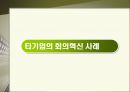 워크아웃 타운미팅 과정 (ppt) 21페이지