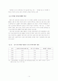 [경제학경영학]중국 경제성장에 따른 중국시장진출의 대처방안 16페이지