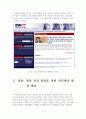 주요 정당의 인터넷 활용 실태및 정당정치 발전의 모색 16페이지