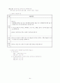 [건교부]관광숙박시설 토지이용규제안내서 - 건설교통부2006.12.19 88페이지