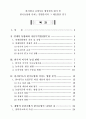 [경제학과]2007우수논문-한미FTA농업부문이 한국농업에 미치는 영향분석과 그 대응방안 연구 1페이지