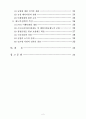 [경제학과]2007우수논문-한미FTA농업부문이 한국농업에 미치는 영향분석과 그 대응방안 연구 2페이지