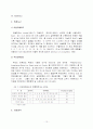 [교육학]청소년 우울성향과 부모-자녀 관계에 관한 연구 10페이지