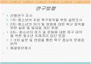 청소년 욕구조사에서 나타난 청소년 문화의 문제점과 해결방안 4페이지